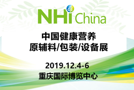 高標準|羞羞软件免费下载包裝挺進2019中國健康營養原輔料/包裝/設備展