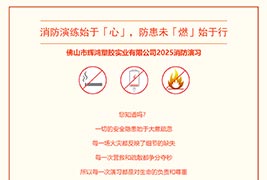 消防演練始於「心」，防患未「燃」始於行